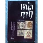 หน้ากาก