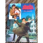 ร้อยป่า เล่ม 9/ อรชร-พันธุ์ บางกอก (หนังสือแถม)