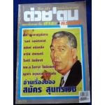 ต่วย'ตูน ปีที่ 36 เล่มที่ 2 / กันยายน 2549