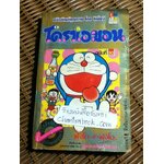 โดราเอมอน ฉบับที่30
