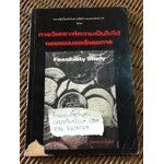 การวิเคราะห์ความเป็นไปได้ของแผนและโครงการ/ ดร.วีระพล สุวรรณนันต์