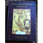 ประวัติการเผยแพร่คริสตศาสนาในสยามและลาว/ บาทหลวงโรแบต์ โกสเต