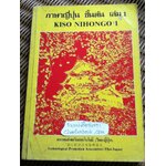 ภาษาญี่ปุ่นชั้นต้น เล่ม 1/ วัฒนา วุฒิจำนงค์, HIROSHI TANAKA