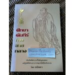 ศึกษาคัมภีร์ทางสายกลาง/ อนัตตา