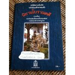 นิทานโบราณคดี(บางเรื่อง)/ สมเด็จฯ กรมพระยาดำรงราชานุภาพ