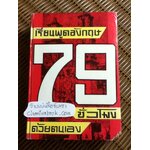 เรียนพูดอังกฤษ 79 ชั่วโมงด้วยตนเอง/ แฟรงค์