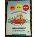 พัฒนาพูด อ่าน เขียนภาษาอังกฤษ เล่ม 2