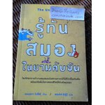 รู้ทันสมองในยามคับขัน/ อแมนดา ริปลีย์