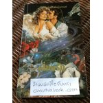 เสี่ยงรัก/ เคย์ ฮูเปอร์