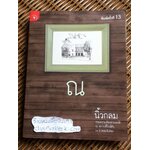 ณ / นิ้วกลม