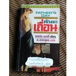 ตัณหาเถื่อน/ แคธริน แบรดี้