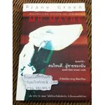 คนไหนดี...ผู้ชายของฉัน MR. MAYBE/ เจน กรีน