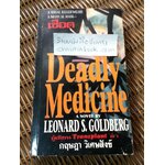 เชือด/ เลียวนาร์ด โกลด์เบิร์ก