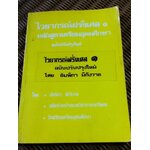 ไวยากรณ์ฝรั่งเศส 1/ อัมพิกา มีกังวาล