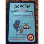 เมื่อคิดให้ดีโลกนี้มีแต่สัตว์ประหลาด 2/ จอห์น ลอยด์, จอห์น มิทชินสัน