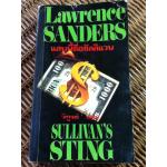 แสบนี้ชื่อซัลลิแวน