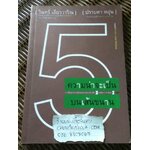 ความน่าจะเป็นบนเส้นขนาน 5/ วินทร์ เลียววาริณ, ปราบดา หยุ่น