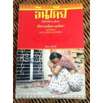 อินเดีย ที่ที่ทำให้ตัวเราเล็กลง / วดีลดา เพียงศิริ