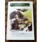 ศิลปะในการดำเนินชีวิต/ วิลเลียม ฮาร์ท