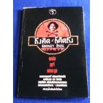 ถึงคิดก็คิดถึง