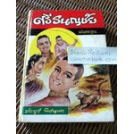 ศรีธนญชัย ฉบับมาตรฐาน/ ประยูร พิศนาคะ