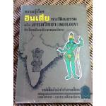 ความรู้เรื่องอินเดียทางวัฒนธรรม หรือภารตวิทยา(INDOLOGY) ประโยคมัธยมศึกษาตอนปลาย