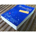 โลกของโซฟี/ โยสไตน์ กอร์เดอร์