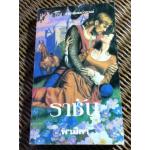 ราชัน/ จูด เดเวอโรซ์