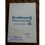 แนะโหราศาสตร์ดาว7ดวง ระบบพะม่าปยุกต์/ ดวงสุริยะเนตร