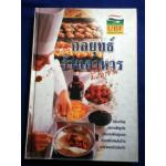 กลยุทธ์ร้านอาหารมืออาชีพ (ปกแข็ง)