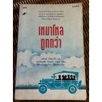 เหมาโหลถูกกว่า