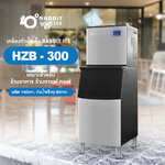 HZB-300 เครื่องผลิตน้ำแข็ง RABBITICE สำหรับร้านกาแฟ ร้านอาหาร คาแฟ่