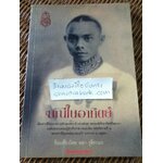 มณีในอาทิตย์/ ลดา รุธิรกนก