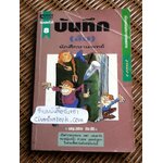 บันทึก(ลับ)นักศึกษาแพทย์/ พ.ญ.ลลิตา ธีระสิริ