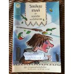 วิลเลียม เทลล์ กับแอปเปิลแห่งอิสรภาพ ชุดการผจญภัยบันลือโลก /โทนี่ แบรดแมน