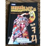 จีน: กลยุทธ์การพัฒนาSME's/ ดร.สมภพ มานะรังสรรค์