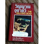 วิญญาณอุบาทว์/ กาย เอ็น สมิธ