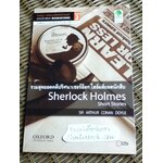 รวมสุดยอดคดีปริศนาเชอร์ล็อก โฮล์มส์ยอดนักสืบ