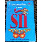 จิตวิทยาเรื่องความรัก