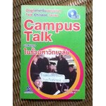 บทสนทนาในรั้วมหาวิทยาลัย (พร้อมCD)/ Li Shu Juan