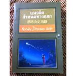 แนวคิดกำหนดทางออก (3 ภาษา ไทย-จีน-อังกฤษ)