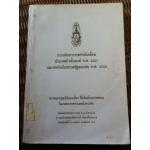 การเสด็จพระราชดำเนินเยือนประเทศนิวซีแลนด์ และสหพันธ์สาธารณรัฐเยอรมัน อนุสรณ์งานพระราชทานเพลิงศพ หม่อมเจ้าวงศานุวัตร เทวกุล