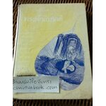 ยอดนิทานชาดก พระเจ้าสิบชาติ/ ทองพูน สุทธหลวง