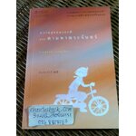 ความสุขของกะทิ ตอน ตามหาพระจันทร์/ งามพรรณ เวชชาชีวะ