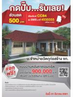 กดปั๊บ...รับเลย!!!! ส่วนลด 500 บาท