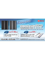 โปรฯสุดคูล คู่สุดคุ้ม หลังคาคอนกรีต เอสซีจี รุ่น CPAC Smooth Cool