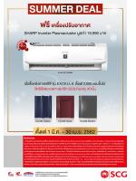 หลังคา Excella แจกแอร์คลายร้อน ฟรี! เฉพาะสมาชิก SCG Family