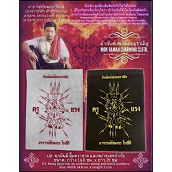 เปิดจอง “ผ้ายันต์เสน่ห์มอญรามัญ” Open to reserve “Mon Raman Charming Cloth” SKU-02946