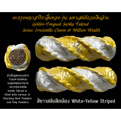 ตะกรุดพญาสาริกาลิ้นทอง (รุ่น:มหาเสน่ห์รวยเงินล้าน, สีขาวสลับสีเหลือง) Golden-Tongued Sarika Takrud. (series: Irresistible Charm & Million Wealth, white-yellow striped) SKU-03681