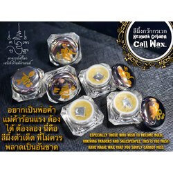 สีผึ้งกวักกรเวก Krawek Golden Call Wax. SKU-03998
